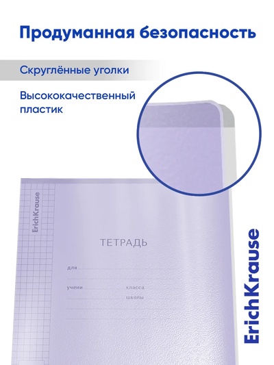 Тетрадь 24 листа в клетку, ErichKrause «Классика CoverPrо Pastel», пластиковая обложка, сиреневая