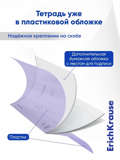 Тетрадь 24 листа в клетку, ErichKrause «Классика CoverPrо Pastel», пластиковая обложка, сиреневая