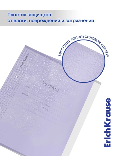 Тетрадь 24 листа в клетку, ErichKrause «Классика CoverPrо Pastel», пластиковая обложка, сиреневая