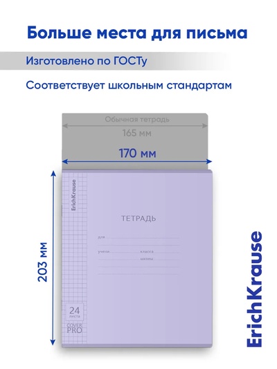 Тетрадь 24 листа в клетку, ErichKrause «Классика CoverPrо Pastel», пластиковая обложка, сиреневая