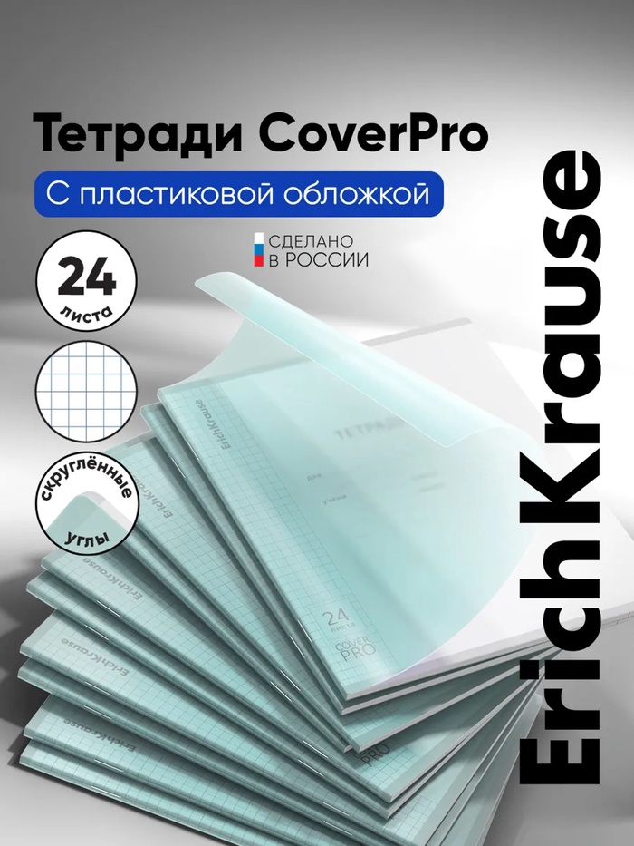 Тетрадь 24 листа в клетку, ErichKrause «Классика. CoverPrо Pastel», пластиковая обложка, мятная - Фото 1