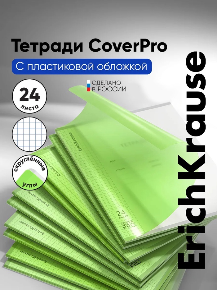 Тетрадь 24 листа, ErichKrause «Классика CoverPro Neon», в клетку, пластиковая обложка, блок офсет, 100% белизна, зелёная - Фото 1