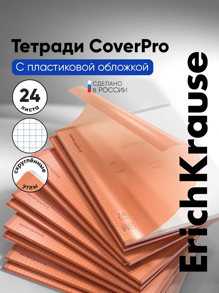 Тетрадь 24 листа в клетку ErichKrause «Классика CoverPro Neon», пластиковая обложка, оранжевая - Фото 1