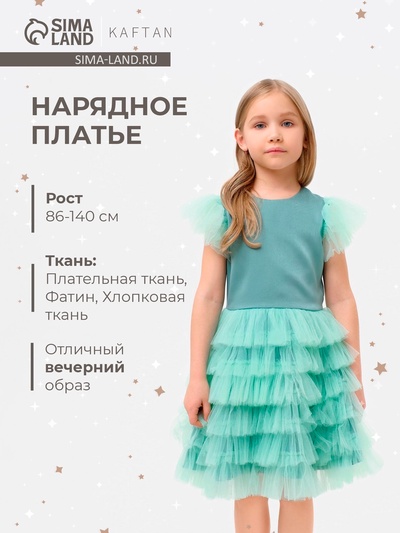 Платье нарядное для девочки KAFTAN, с крылышками, рост 86-92, светло-зелёное