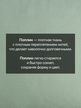 Наволочка «Этель» Plain collection, 50×70 см, зелёная, поплин, хлопок 100%