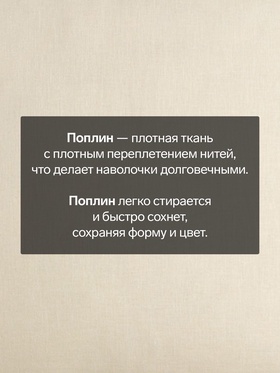Наволочка «Этель» Plain collection, 50×70 см, молочная, поплин, хлопок 100%