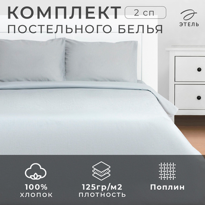 Постельное бельё Этель 2 сп Silver garden 175х215, 200х220, 50х70-2 шт, 100% хлопок, поплин 125г/м2