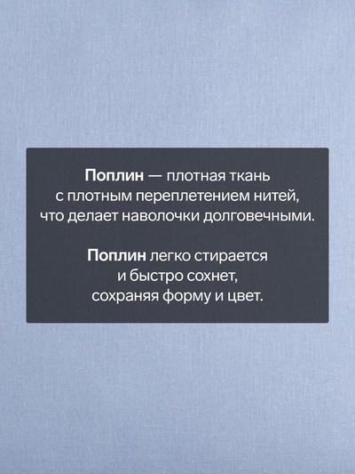 Наволочка Этель 50*70, цв.голубой, 100% хлопок, поплин 125г/м2