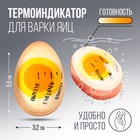 Таймер для варки яиц «Яичко» - фото 10763613