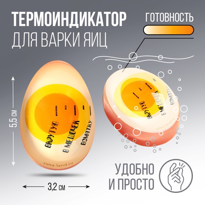 Таймер для варки яиц «Яичко» - Фото 1
