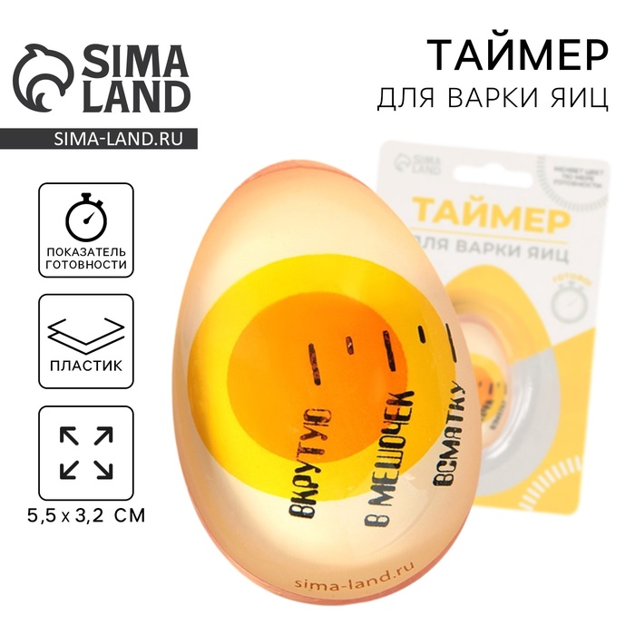 Таймер для варки яиц «Яичко» - Фото 1