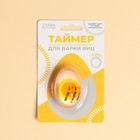Таймер для варки яиц «Яичко» - Фото 3