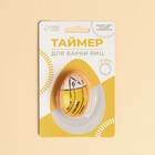 Таймер для варки яиц «Время» - Фото 3