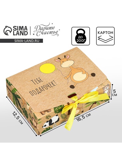Коробка подарочная, упаковка, «Подарочек», 16.5×12×5 см