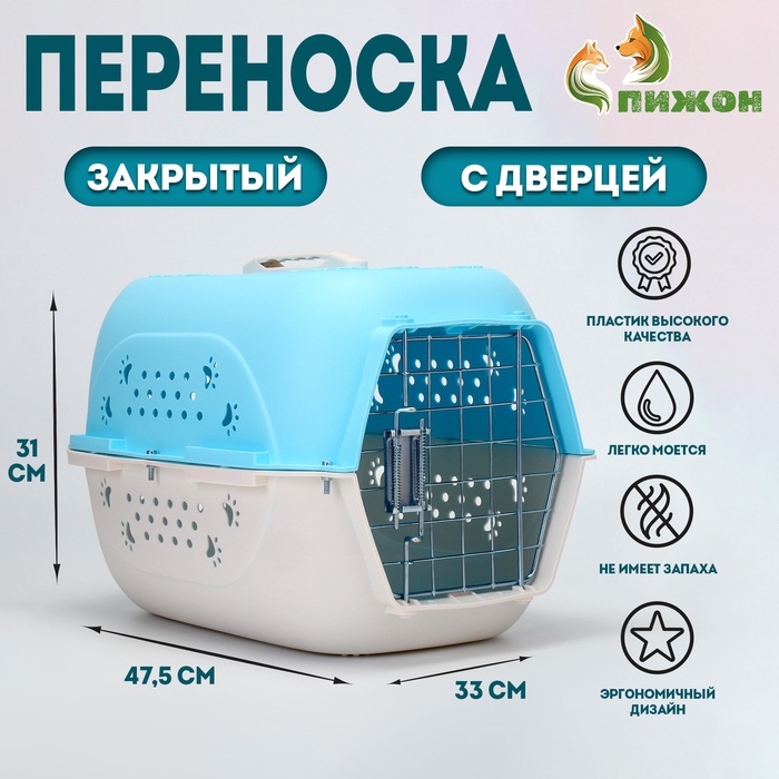 Переноска для животных пластиковая, 47,5 х 33 х 31 см, голубая - Фото 1