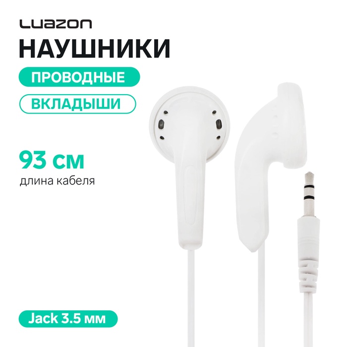 Наушники Luazon VBT 1.0, проводные, вкладыши, Jack 3.5 мм, кабель 93 см, белые - Фото 1
