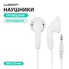 Наушники Luazon проводные VBT 1.0, вкладыши, Jack 3.5 мм, белые - Фото 1
