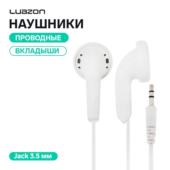 Наушники Luazon проводные VBT 1.0, вкладыши, Jack 3.5 мм, белые - Фото 1