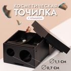 Точилка косметическая, с крышкой, двойная, цвет чёрный - Фото 1