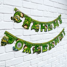 Гирлянда и плакат «С Днем Рождения», военная,16?21 см (комплект 2 шт)