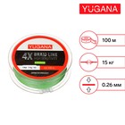 Леска плетеная YUGANA X4 PE, диаметр 0.26 мм, 15 кг, 100 м, зелёная - Фото 1