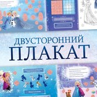 Активити - плакат с волшебной лупой «Волшебный плакат», двусторонний, А2, Холодное сердце - Фото 4