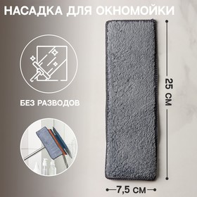 Насадка для окномойки Raccoon «Карманы», микрофибра, 25×7,5 см