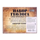 УЦЕНКА Набор геолога серия «Природные камни» - Фото 3