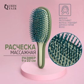 Расчёска массажная, 9 × 22 см, PVC коробка, цвет хакки/светло-зелёный