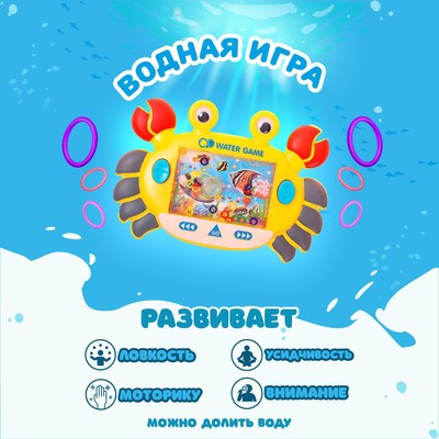 Водная игра с колечками «Краб», МИКС