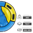 Тюбинг-ватрушка «Комфорт», диаметр чехла 120 см, цвета МИКС - фото 9408432
