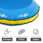 Тюбинг-ватрушка «Комфорт», диаметр чехла 120 см, цвета МИКС - фото 9408433
