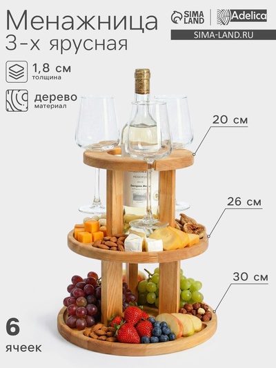 Менажница Adelica, 3-х ярусная с подставкой для вина, d=30×1.8 см, d=26×1.8 см, d=20×1.8 см, дерево берёза, в подарочной коробке