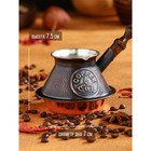 Турка для кофе «Армянская джезва», 280 мл, медь - фото 30797817