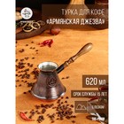 Турка для кофе «Армянская джезва», 620 мл, медь, дно с песком - фото 12399454
