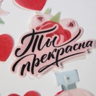 Вафельные картинки съедобные «Ты прекрасна» для капкейков, торта KONFINETTA, 14 шт. - фото 24383827