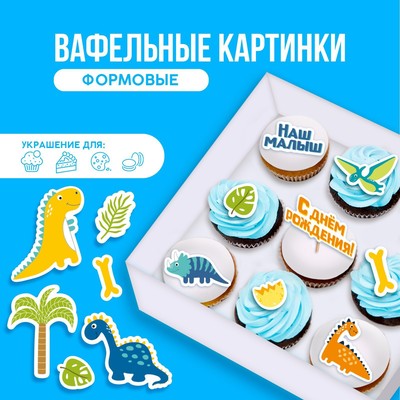 Вафельные картинки для капкейков и пряников: купить в Украине, цена в интернет-магазине La-Torta