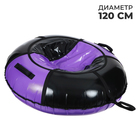 Тюбинг-ватрушка «Вихрь», диаметр чехла 120 см, цвета МИКС - Фото 1