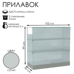 Прилавок П 102, 1020×450×990, ЛДСП, стекло, серый