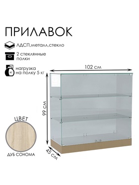 Прилавок П 102, 1020×450×990, ЛДСП, стекло, цвет дуб сонома