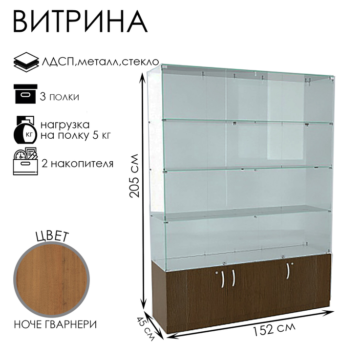 Витрина В 152 ВД, 1520×450×2050, ЛДСП, стекло, ноче гварнери