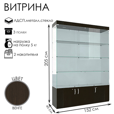 Витрина В 154 ВД, 1520×450×2150, ЛДСП, стекло, цвет венге