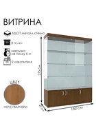 Витрина В 154 ВД, 1520×450×2150, ЛДСП, стекло, ноче гварнери - Фото 1