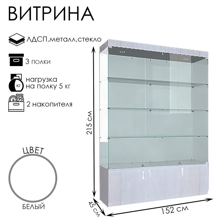 Витрина В 154 ВД, 1520×450×2150, ЛДСП, стекло, белая - Фото 1