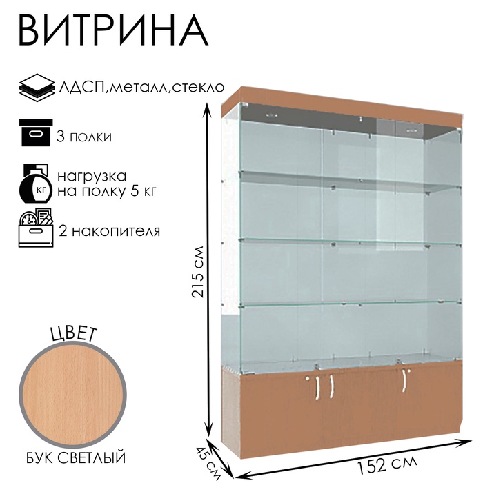 

Витрина В 154 ВД, 1520×450×2150, ЛДСП, стекло, цвет бук светлый