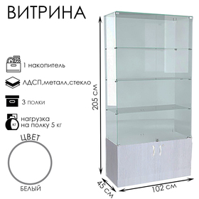 Витрина В 102 ВД, 1020×450×2050, ЛДСП, стекло, цвет белый 9352806