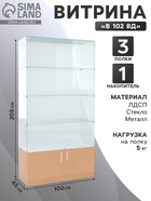 Витрина В 102 ВД, 1020×450×2050, ЛДСП, стекло, цвет дуб сонома 9352807