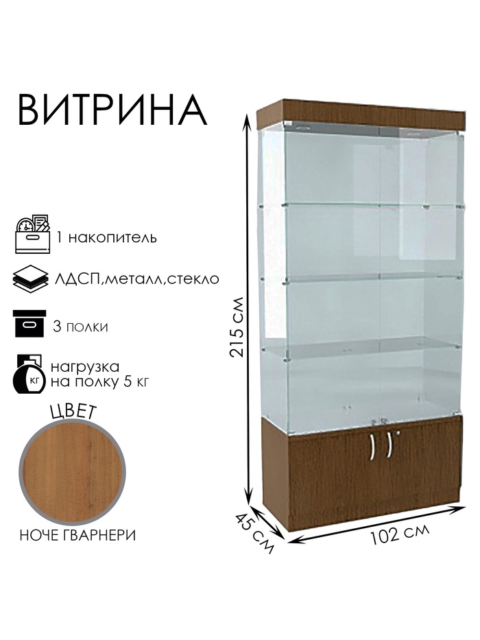 Витрина В 104 ВД, 1020×450×2150, ЛДСП, стекло, ноче гварнери - Фото 1