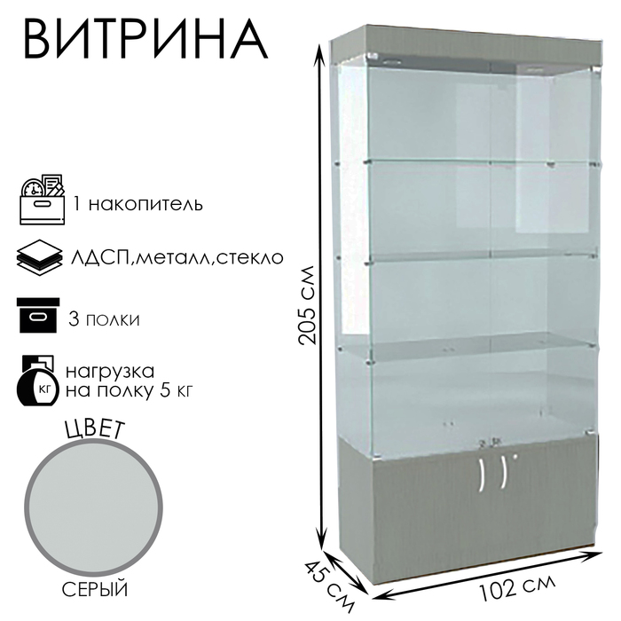 Витрина В 104 ВД, 1020×450×2150, ЛДСП, стекло, серая - Фото 1