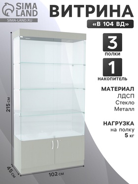 {{photo.Alt || photo.Description || 'Витрина В 104 ВД, 1020×450×2150, ЛДСП, стекло, серая'}}